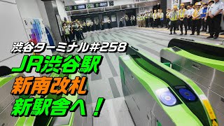 JR渋谷駅新南改札が新駅舎で使用開始！西口地下歩道も開通 2024721 [upl. by Nanete196]