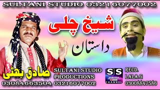 Dastan Sheikh chilli  Comedy Dastan Sheikh Chilli  Sadiq Bhatti Baag Mor Wala [upl. by Arhoz]