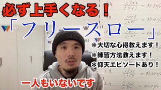 【フリースローの練習方法】具体的なフリースローの練習方法と’’本質’’のお話です。 [upl. by Ytisahc]