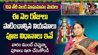 Ramaa Raavi Magha Masam Significance and Pooja Vidhanam 2024 Magha Masam Pooja Vidhanam  Suman TV [upl. by Hsitirb]