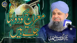 Meraj Ko Dulha Jatay Hain  Owais Raza Qadri  2024 [upl. by Mode]