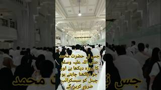 Hazrat Mohammed sallallahu alaihi vasllam ke roje ka andar Ka manzar 🕋shortvideosshorshortsshort [upl. by Wallas]