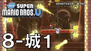 New スーパーマリオブラザーズU スターコイン 攻略  ピーチ城 のっとられた ピーチ城 [upl. by Atilrak]