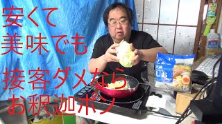 半額回鍋肉のもとでジャージャー麺っぽいのを作る [upl. by Anaz]