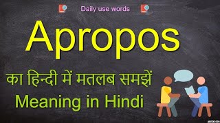 Apropos meaning in Hindi  Apropos meaning  How to pronounce apropos  Apropos in a sentence [upl. by Nitsed]