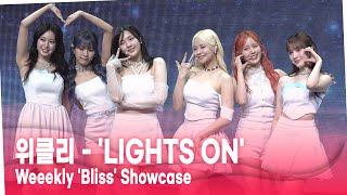 위클리Weeekly  LIGHTS ON라이츠 온 Showcase Live Stage 위클리 weeekly lightson 라이츠온 [upl. by Beret]