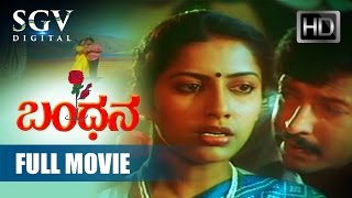 DrVishnuvardhan Movies  Bandhana Kannada Full Movie  Kannada Movies  Suhasini Jai Jagadish [upl. by Hpotsirhc]