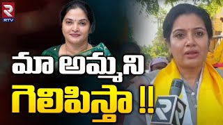 Vemireddy Prashanthi Reddy Daughter Neelima Reddy Interview  తల్లి గెలుపు కోసం కూతురు ప్రచారంRTV [upl. by Nutsud]