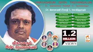 Vinayagarum Ista Theivangalum  விநாயகரும் இஷ்ட தெய்வங்களும் [upl. by Kealey600]