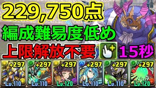 【絶アモン杯】編成難易度低め＆操作時間長め！229750点！【ランダン】 [upl. by Alidia346]