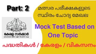 Govt Development Programs gkquiz kerala [upl. by Seldun]