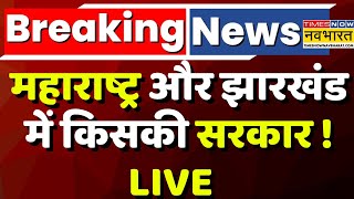 Exit Polls Results 2024 Live । एक  एक सीट का सबसे Exact Polls  Maharashtra Assembly Election 2024 [upl. by Nekial]