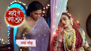 Maati Se Bandhi Dor NEW PROMO  13th November 2024 [upl. by Suirtemid]