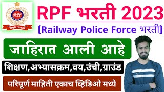 RPF जाहिरात 2024 प्रसिद्ध  8000 जागा 🔥  संपूर्ण माहिती  RPF New bharti 2024  RPF constable [upl. by Aracahs]