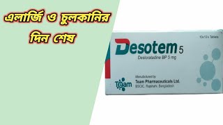 desotem 5 mg tablet  desotem 5 Bangla  desloratadine tablets 5 mg  ডেসোটিম ৫ [upl. by Dinan157]