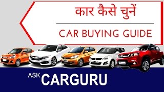 Car Buying Tips CARGURU हिन्दी में Car Guide Engine Fuel efficiency Mahindra Fiat Tata or [upl. by Attenra]