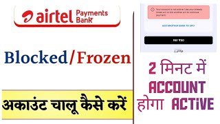 Airtel Payment Bank account freez deactivate solution bankaccount india [upl. by Clay286]