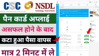 CSC NSDL PAN Refund Process 2024  CSC NSDL PAN Card Payment Refund ProcessCSC NSDL Pan Card Failed [upl. by Chesnut]