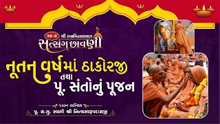 LIVE  29Mi Shree Swaminarayan Satsang Chavani Sardhar2024  Divya Sant Pujan  Sardhar Rajkot [upl. by Aicilaana]