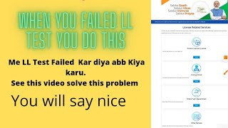 How to give LL retest when Failed LL Examtest on parivahan portal [upl. by Helaina]