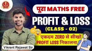 Profit amp Loss Class 2  Day 3875  पूरा Maths एकदम FREE by Vikrant Rajawat [upl. by Eulalia]