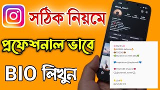 Instagram Bio Tricks 2023How To Add Instagram BioInstagram Bio Kivabe LikboBangla Tutorial 2023 [upl. by Asiel]