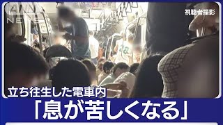 傾いた電柱に激突4人けが 東海道線ストップ “花火臨時列車”は蒸し風呂状態【もっと知りたい！】2023年8月7日 [upl. by Follansbee]