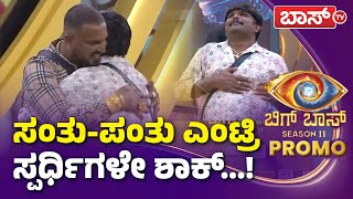 BiggBoss Kannada Season 11  ವೈಲ್ಡ್‌ ಕಾರ್ಡ್‌ ಮೂಲಕ ನಾಲ್ವರ ಎಂಟ್ರಿ  BBK11  BossTv [upl. by Ahselef]