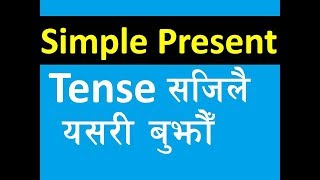 English Basic देखी बुझौ  Learn Simple Present Tense  How to Learn English Grammar Tense in Nepali [upl. by Natek]