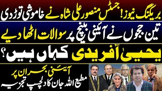 Constitutional Crisis Deepens  Judges Raise Questions  Insight By Adeel Sarfraz  Matiullah Jan [upl. by Dranyam]