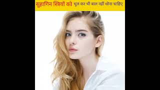 सुहागन स्त्रियों को किस दिन बाल धोए और किस दिन ना धोए when wash hair in married womenshorts viral [upl. by Attiuqihc619]