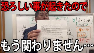 【緊急速報】もう2度と関わりません【立花孝志斎藤知事百条委員会奥谷委員長】 [upl. by Danell394]