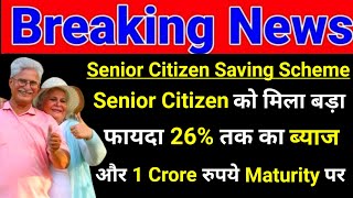 Senior Citizen को मिला बड़ा फायदा 26 का ब्याज और 1 Crore Maturity  Senior Citizen Saving scheme [upl. by Henricks]