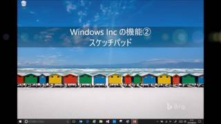 Windows 10 Anniversary Update  Windows Ink 基本の き [upl. by Gustavo]