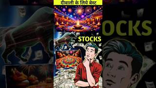 Best 5 Diwali Stocks 📉 shorts shortvideo sharemarket short [upl. by Gauthier]