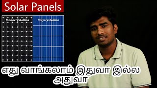 Difference Between Monocrystalline vs Polycrystalline Solar Panels In Tamil [upl. by Llerrej]