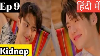 Kidnap Ep 9 Hindi ExplanationNew Thai BL Series Hindi Explanationblseries [upl. by Natanoy925]