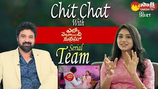 Yeto Vellipoyindhi Manasu Serial Team Chit Chat  Starmaa Serial  StarMaa SakshiTVET [upl. by Mcmillan]