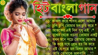 Bangla romantic songs  বাংলা গান  New bangla nonstop song  Kumar Sanu  90s Bangla Hits Gan [upl. by Trudey]