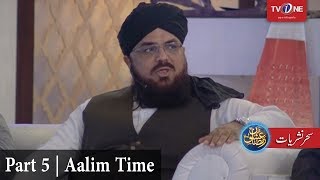 Ishq Ramazan  26th Sehar  Aalim Time  Part 5  TV One  2017 [upl. by Birmingham]