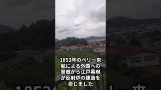 伊豆の国市の韮山反射炉は国内で唯一現存する江戸時代からのもの short shorts 反射炉 韮山 散歩 walking reverberatoryfurnace [upl. by Drofla]