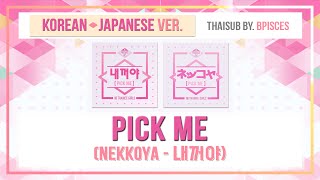 THAISUB Produce48  Nekkoya 내꺼야 KoreanJapanese ver Bpisces [upl. by Ees]