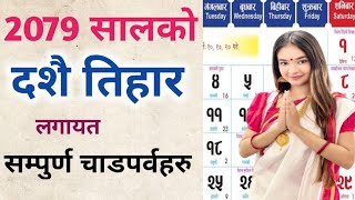 २०७९ मा तिज दशै तिहार लगायत सम्पुर्ण चाडपर्व कहिले छन हेर्नुहोस  nepali calendar 2079 [upl. by Areem]