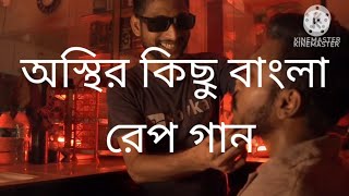 Bangla rep RM cez all song [upl. by Marrilee222]