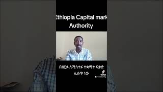 Ethiopian Capital Market [upl. by Ppilihp]