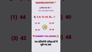 Q15 श्रेणी SERIES how to solve number analogy questions shorts education gk ssc viralvideo [upl. by Falk]