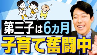 【第三子ハーフバースデー】中田の子育て奮闘記！ [upl. by Lacym117]