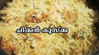 Kuska Ricechicken kuska Rice Recipe in Malayalambachelors specialHappiest world of Hannanavab [upl. by Bernt]