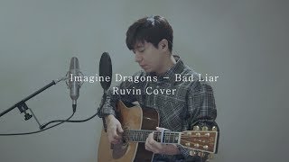 Imagine Dragons  Bad Liar  Ruvin Cover [upl. by Zwiebel]