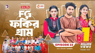 Fokir Gram  ফকির গ্রাম  Bangla New Natok  Sajal Sabuj Ifti Shahin Rabina Mim  EP 22 [upl. by Damarra]